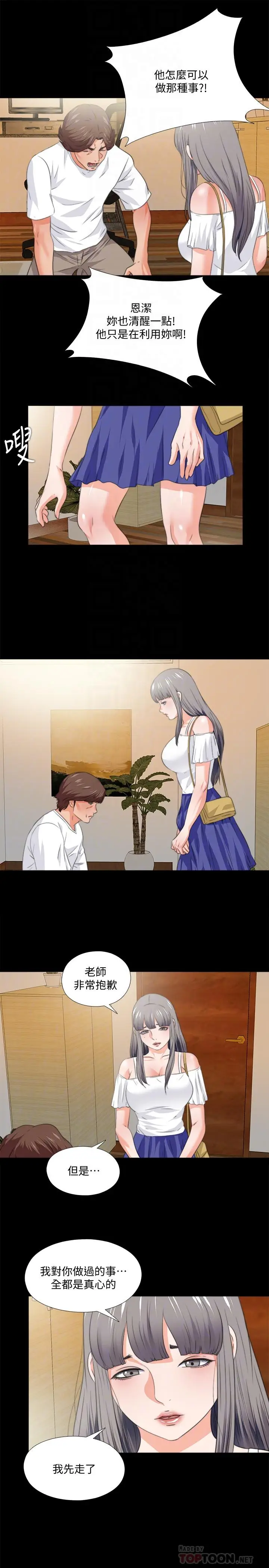 爱徒[顶通]韩漫全集-第53話-老婆帶來的新女人无删减无遮挡章节图片 