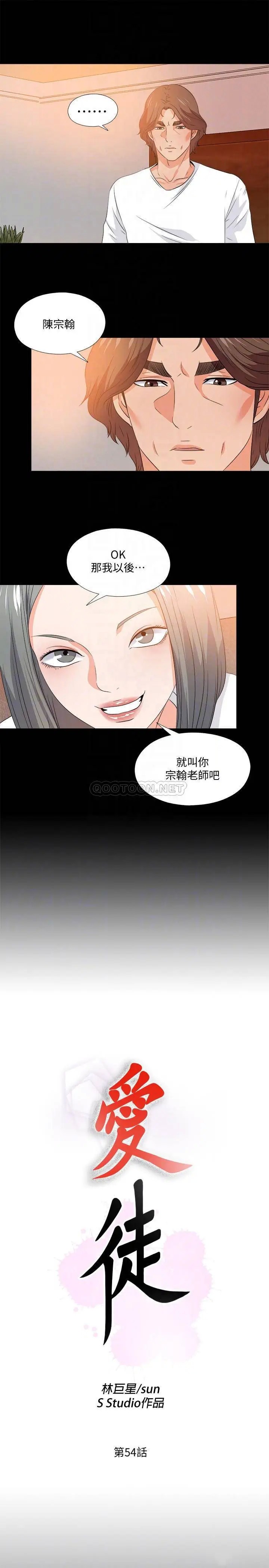 爱徒[顶通]韩漫全集-第54话 不穿胸罩的新学生赵祯祯无删减无遮挡章节图片 