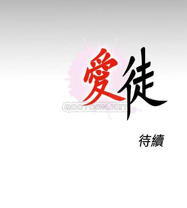 爱徒[顶通]韩漫全集-第54话 不穿胸罩的新学生赵祯祯无删减无遮挡章节图片 