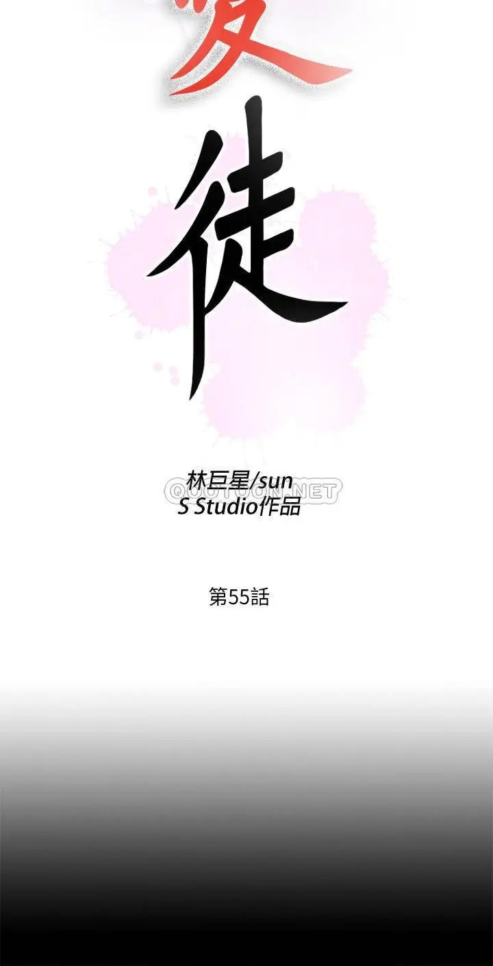 爱徒[顶通]韩漫全集-第55话 成为酒店小姐的恩洁无删减无遮挡章节图片 