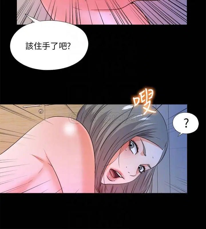 爱徒[顶通]韩漫全集-第56话 别再耍我了!无删减无遮挡章节图片 