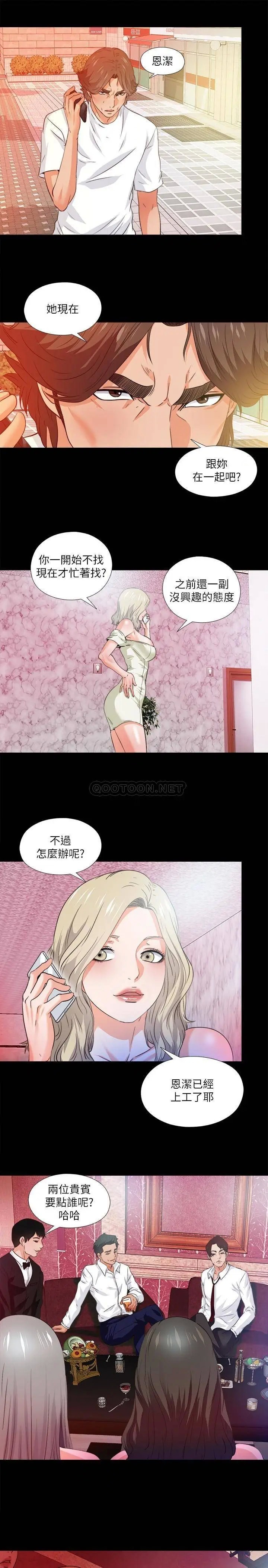 爱徒[顶通]韩漫全集-第56话 别再耍我了!无删减无遮挡章节图片 