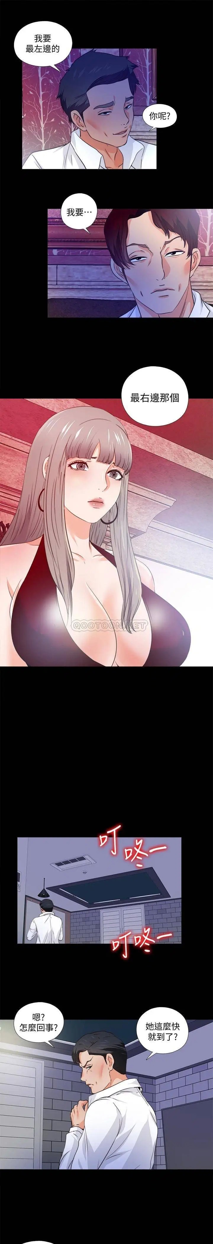 爱徒[顶通]韩漫全集-第56话 别再耍我了!无删减无遮挡章节图片 