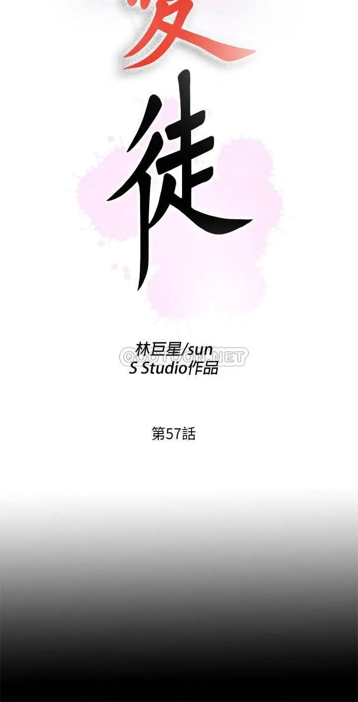 爱徒[顶通]韩漫全集-第57话 客人越来越夸张的要求无删减无遮挡章节图片 