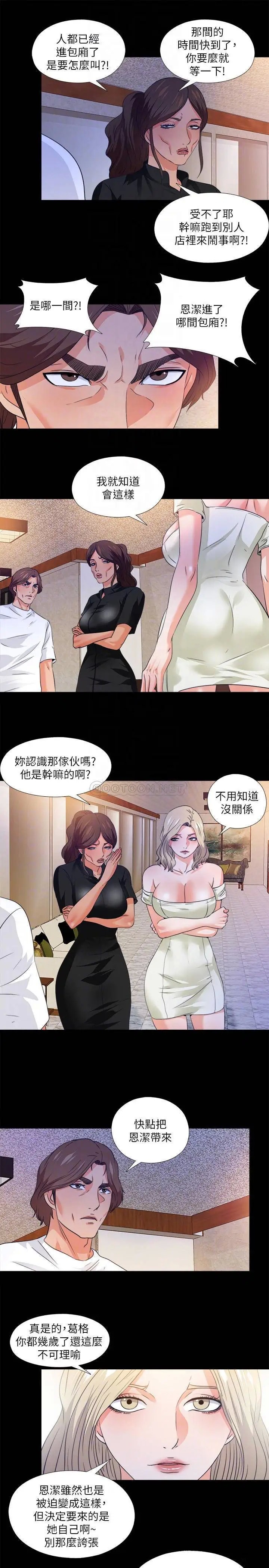 爱徒[顶通]韩漫全集-第57话 客人越来越夸张的要求无删减无遮挡章节图片 