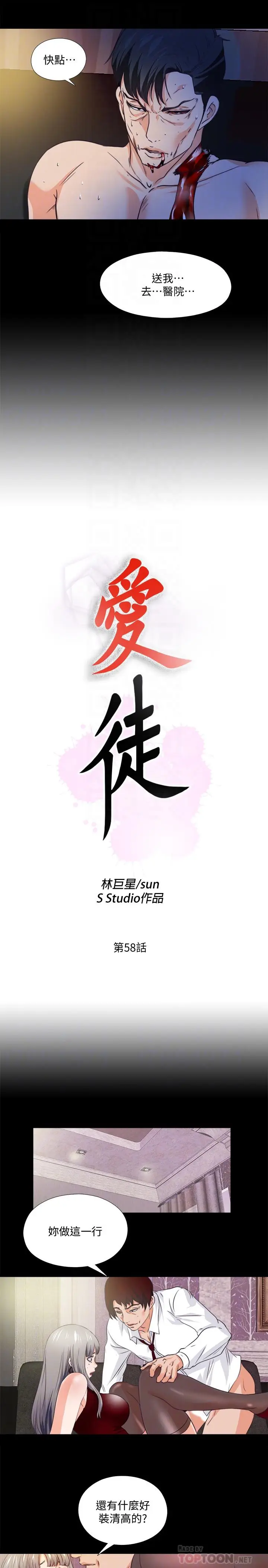 爱徒[顶通]韩漫全集-第58話-她們最後的選擇无删减无遮挡章节图片 