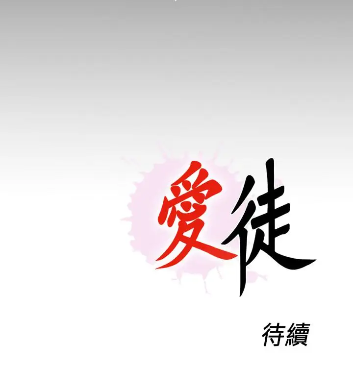 爱徒[顶通]韩漫全集-第58話-她們最後的選擇无删减无遮挡章节图片 