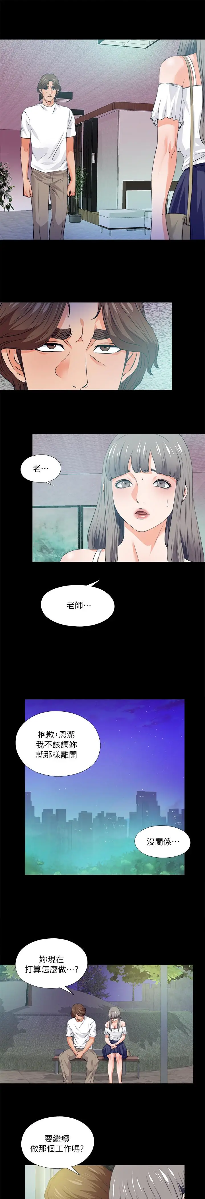 爱徒[顶通]韩漫全集-第59話-我想去老師家无删减无遮挡章节图片 