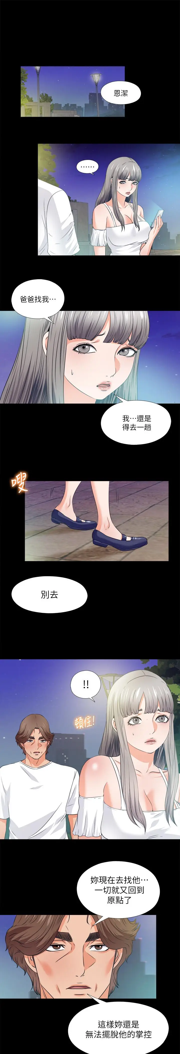 爱徒[顶通]韩漫全集-最終話-野心太大的後果无删减无遮挡章节图片 