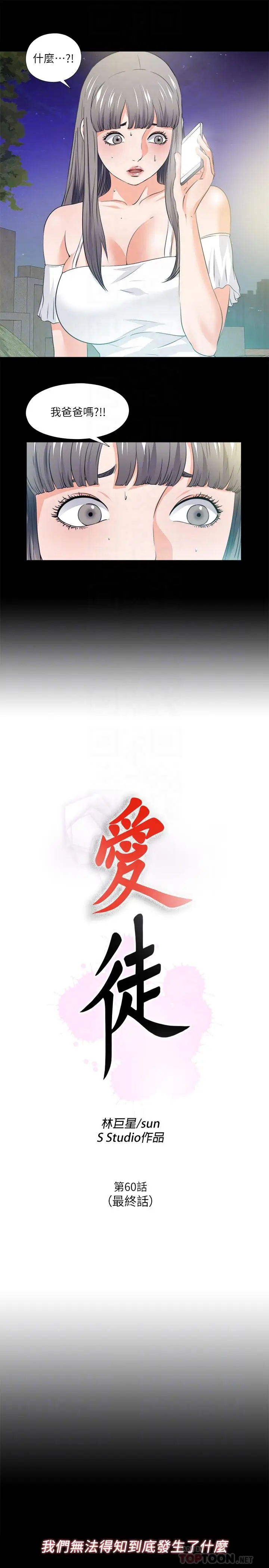 爱徒[顶通]韩漫全集-最終話-野心太大的後果无删减无遮挡章节图片 