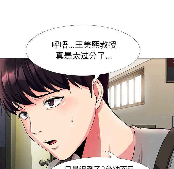 心机女教授[顶通]韩漫全集-第 1 话无删减无遮挡章节图片 