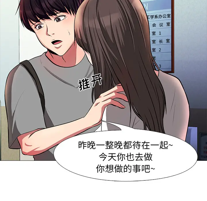 心机女教授[顶通]韩漫全集-第 1 话无删减无遮挡章节图片 