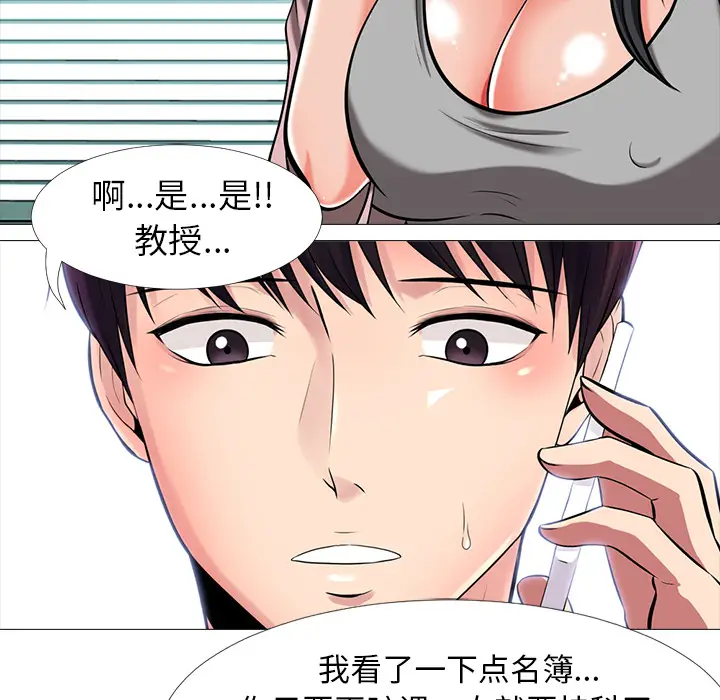 心机女教授[顶通]韩漫全集-第 1 话无删减无遮挡章节图片 