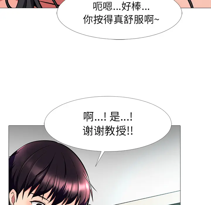 心机女教授[顶通]韩漫全集-第 2 话无删减无遮挡章节图片 