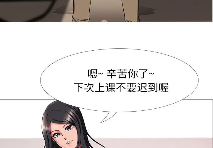 心机女教授[顶通]韩漫全集-第 3 话无删减无遮挡章节图片 