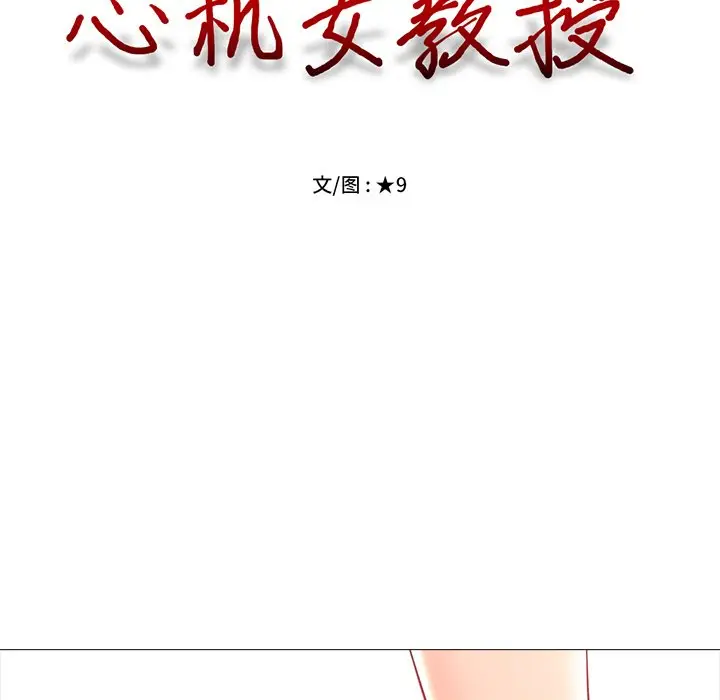 心机女教授[顶通]韩漫全集-第 3 话无删减无遮挡章节图片 