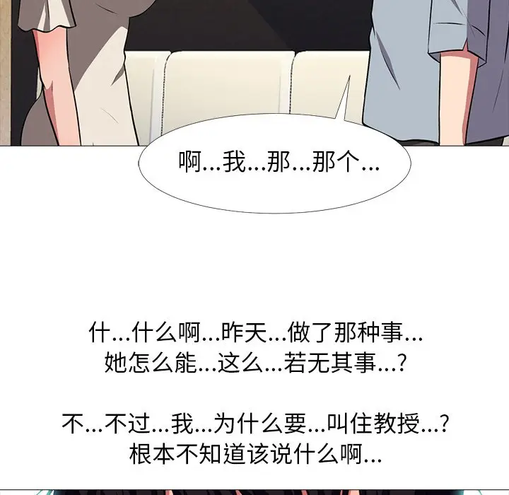 心机女教授[顶通]韩漫全集-第 4 话无删减无遮挡章节图片 