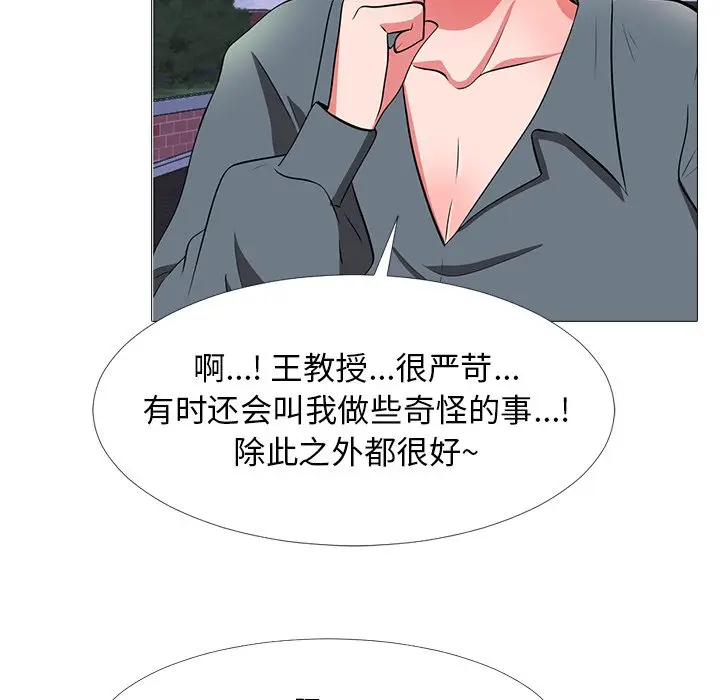 心机女教授[顶通]韩漫全集-第 5 话无删减无遮挡章节图片 