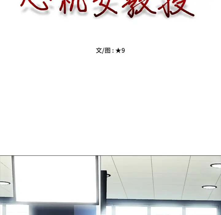 心机女教授[顶通]韩漫全集-第 6 话无删减无遮挡章节图片 