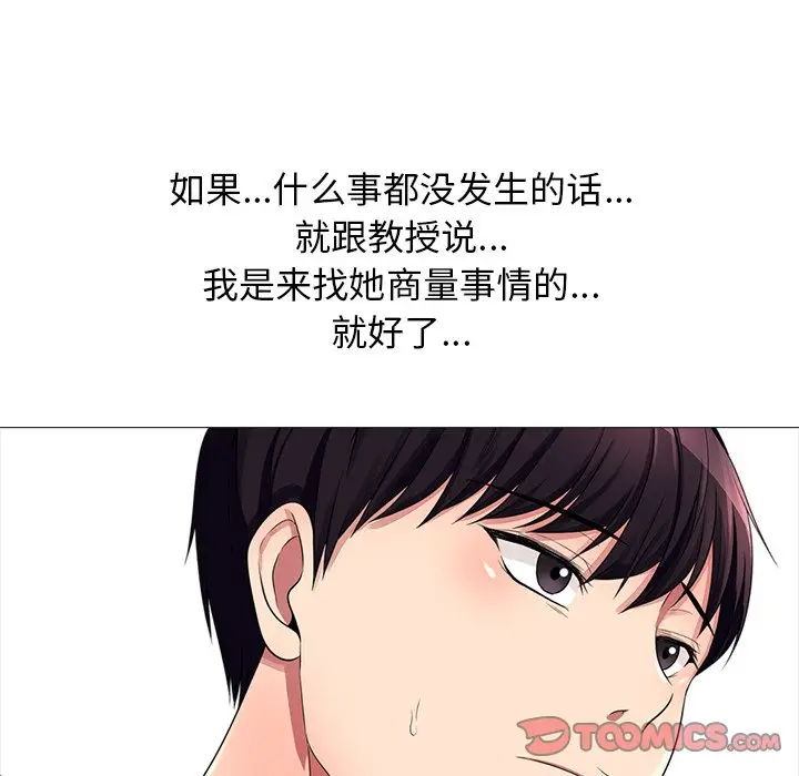 心机女教授[顶通]韩漫全集-第 6 话无删减无遮挡章节图片 