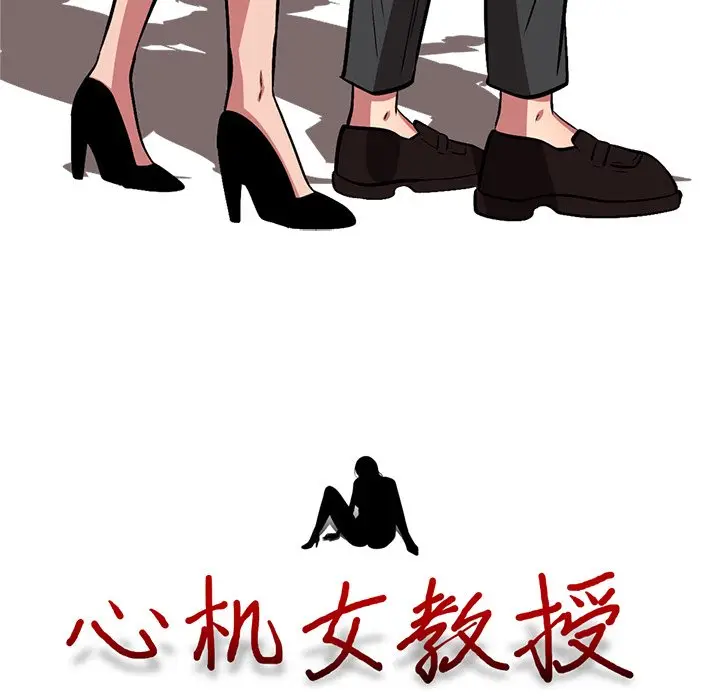 心机女教授[顶通]韩漫全集-第 7 话无删减无遮挡章节图片 