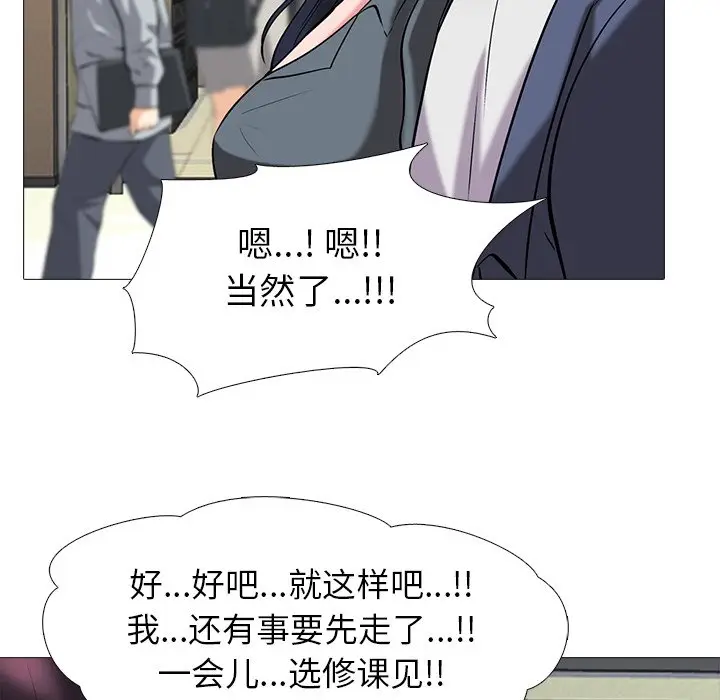 心机女教授[顶通]韩漫全集-第 10 话无删减无遮挡章节图片 