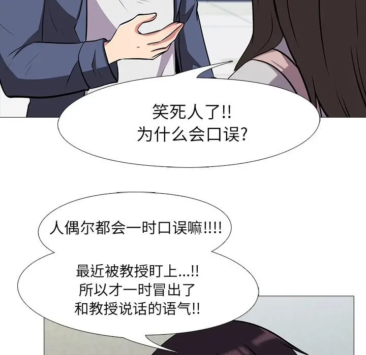 心机女教授[顶通]韩漫全集-第 11 话无删减无遮挡章节图片 