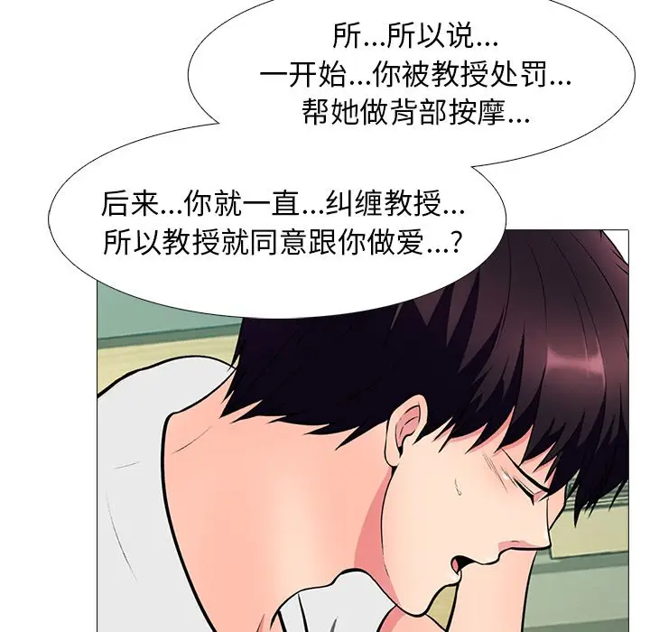 心机女教授[顶通]韩漫全集-第 12 话无删减无遮挡章节图片 