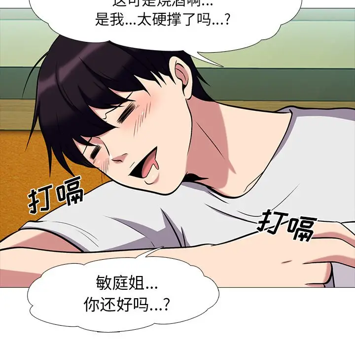 心机女教授[顶通]韩漫全集-第 12 话无删减无遮挡章节图片 