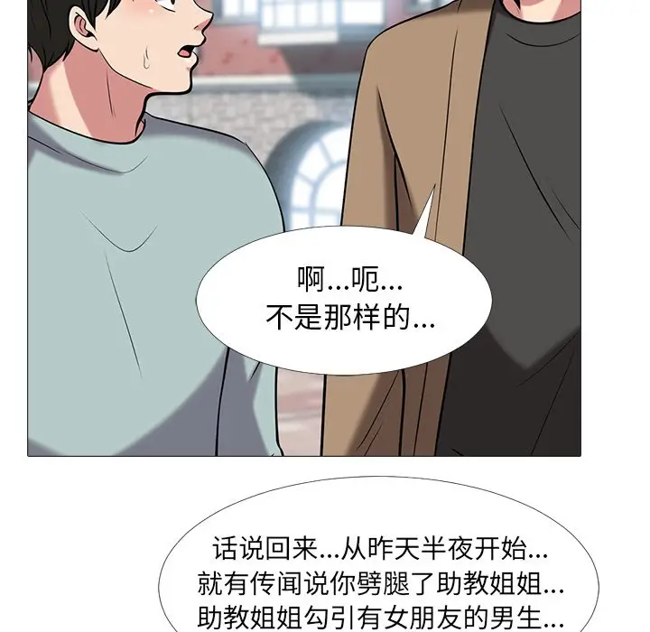 心机女教授[顶通]韩漫全集-第 14 话无删减无遮挡章节图片 