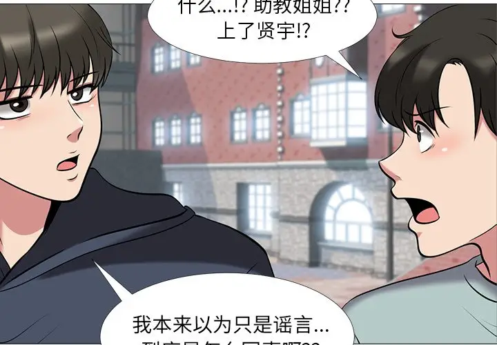 心机女教授[顶通]韩漫全集-第 15 话无删减无遮挡章节图片 