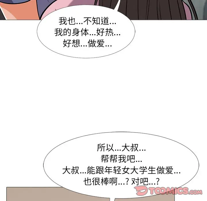 心机女教授[顶通]韩漫全集-第 18 话无删减无遮挡章节图片 