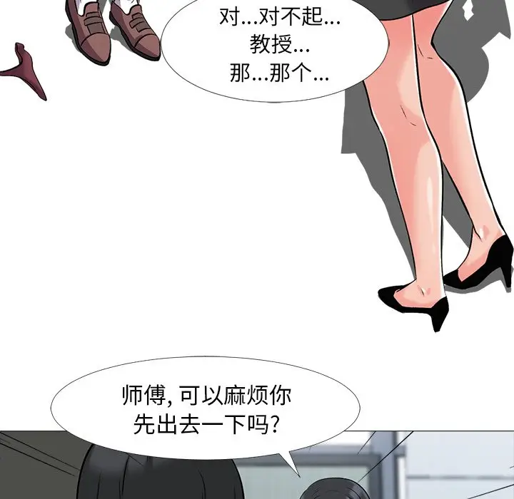 心机女教授[顶通]韩漫全集-第 18 话无删减无遮挡章节图片 
