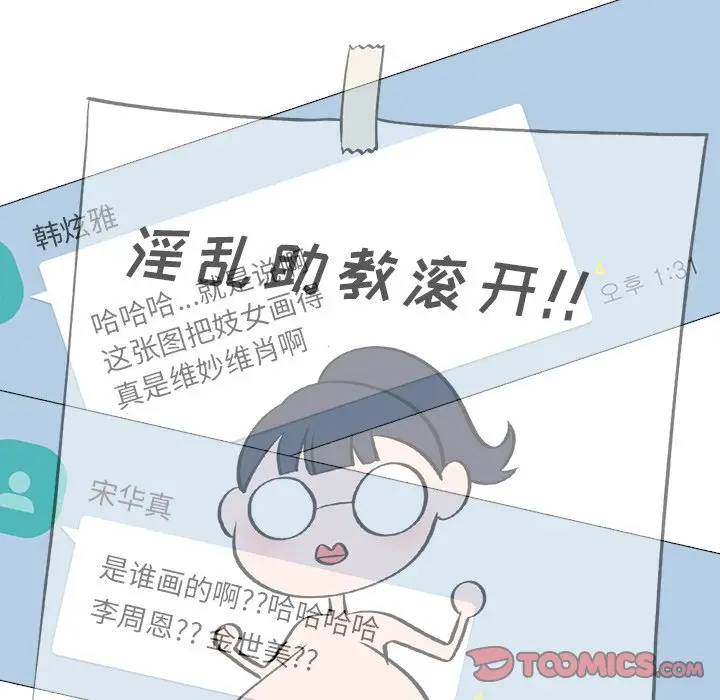 心机女教授[顶通]韩漫全集-第 20 话无删减无遮挡章节图片 