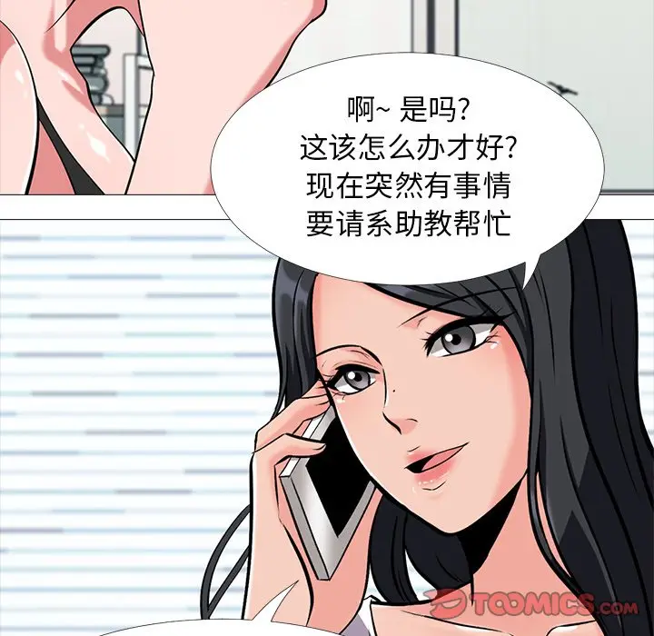 心机女教授[顶通]韩漫全集-第 20 话无删减无遮挡章节图片 
