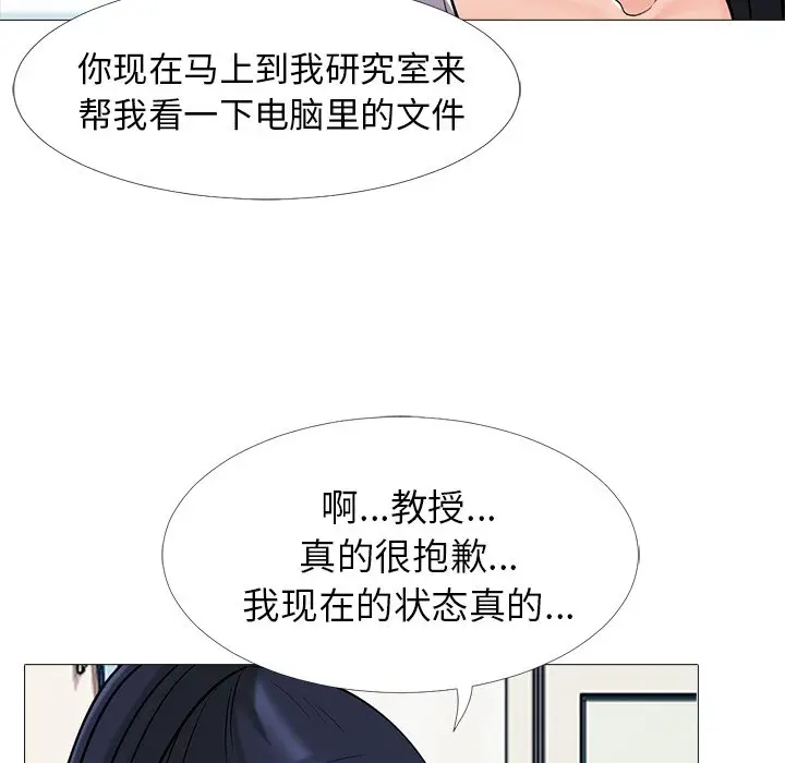 心机女教授[顶通]韩漫全集-第 20 话无删减无遮挡章节图片 