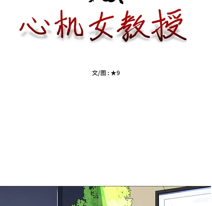 心机女教授[顶通]韩漫全集-第 21 话无删减无遮挡章节图片 