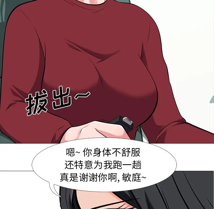 心机女教授[顶通]韩漫全集-第 21 话无删减无遮挡章节图片 