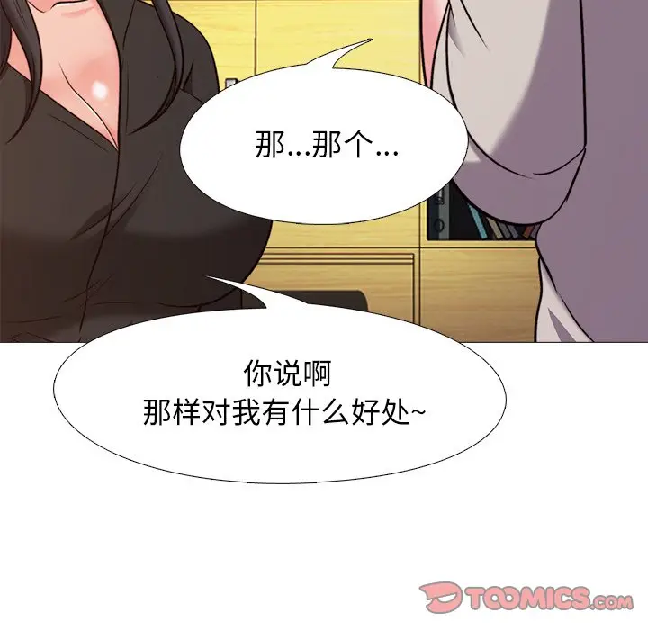 心机女教授[顶通]韩漫全集-第 28 话无删减无遮挡章节图片 