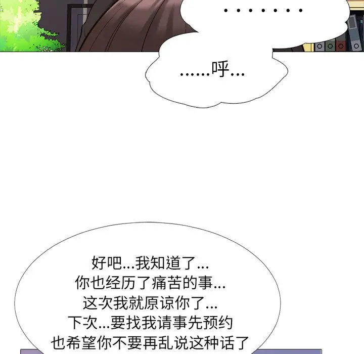 心机女教授[顶通]韩漫全集-第 28 话无删减无遮挡章节图片 