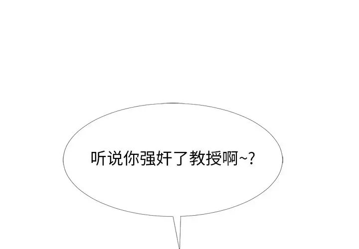 心机女教授[顶通]韩漫全集-第 32 话无删减无遮挡章节图片 