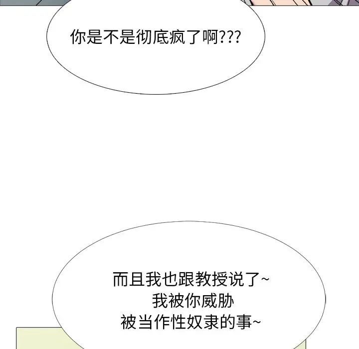 心机女教授[顶通]韩漫全集-第 32 话无删减无遮挡章节图片 