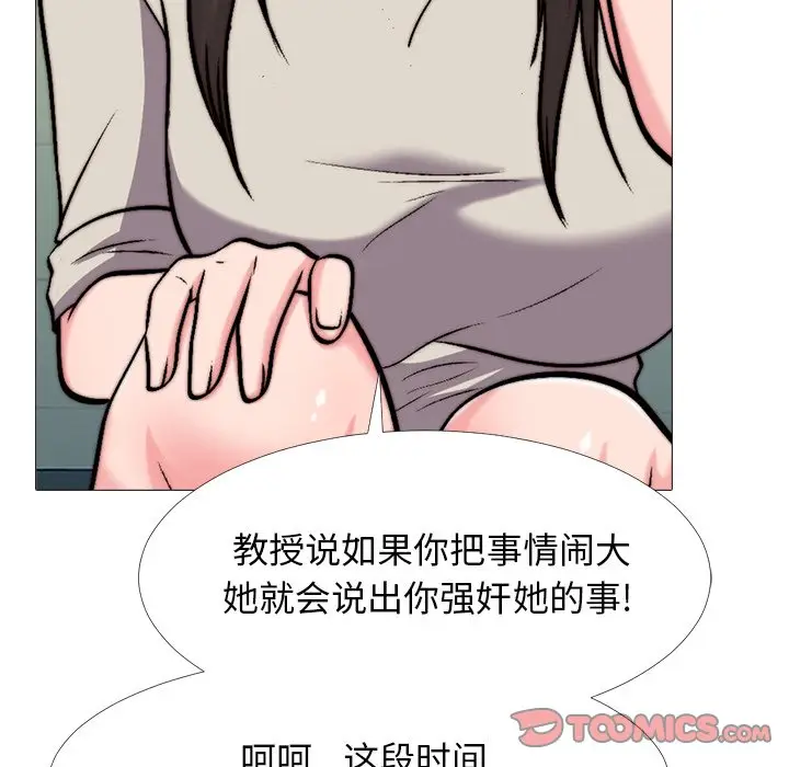 心机女教授[顶通]韩漫全集-第 32 话无删减无遮挡章节图片 