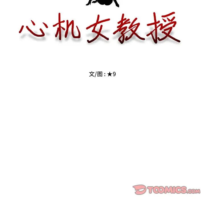 心机女教授[顶通]韩漫全集-第 32 话无删减无遮挡章节图片 