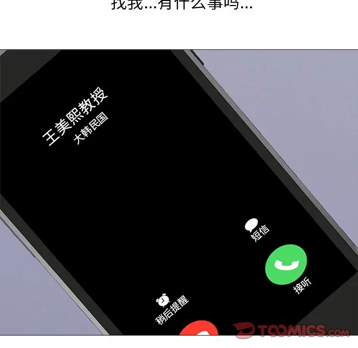 心机女教授[顶通]韩漫全集-第 33 话无删减无遮挡章节图片 