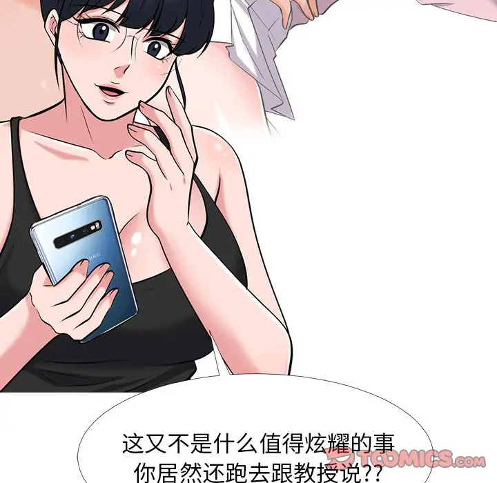 心机女教授[顶通]韩漫全集-第 34 话无删减无遮挡章节图片 