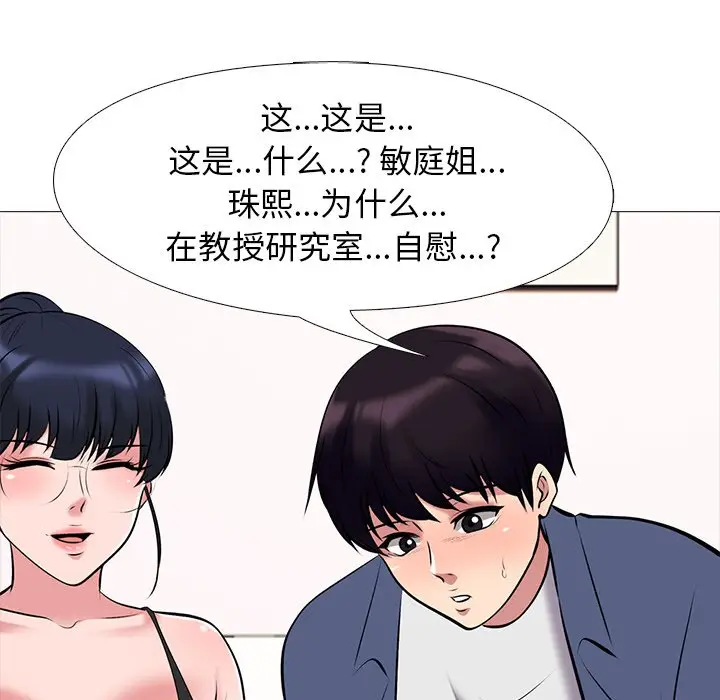 心机女教授[顶通]韩漫全集-第 34 话无删减无遮挡章节图片 