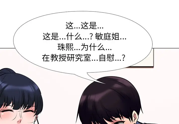 心机女教授[顶通]韩漫全集-第 35 话无删减无遮挡章节图片 