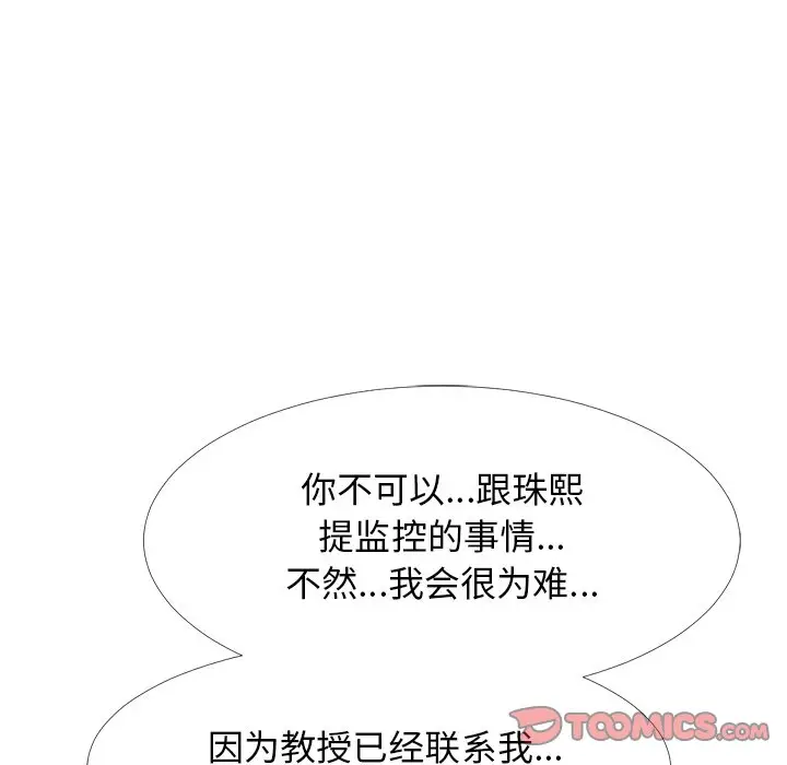 心机女教授[顶通]韩漫全集-第 38 话无删减无遮挡章节图片 