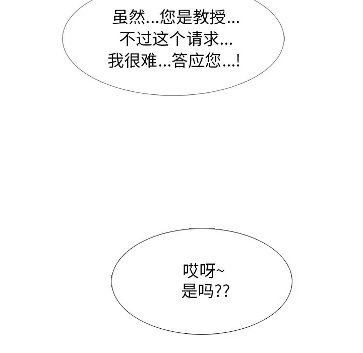 心机女教授[顶通]韩漫全集-第 38 话无删减无遮挡章节图片 